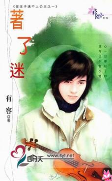 着了迷封面
