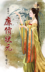 廉价状元封面
