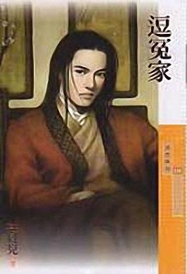 逗冤家封面