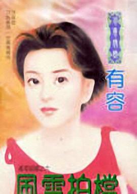 风云拍挡封面