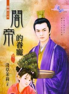 闇帝的眷宠(卷三)封面