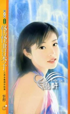 怪怪书呆子封面