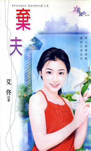 弃夫封面