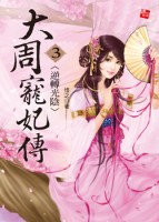 逆转光阴封面