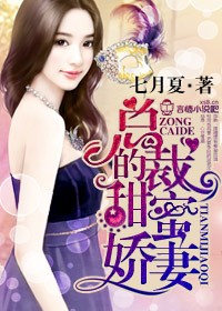 闪婚蜜爱,总裁别乱来封面