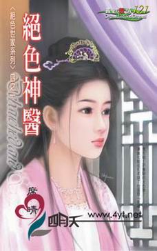 绝色神医封面