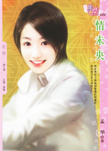 情未央封面