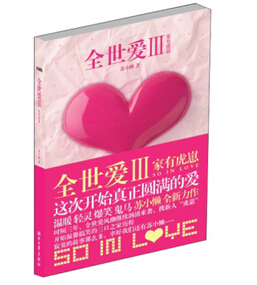 全世爱Ⅲ:家有虎崽封面