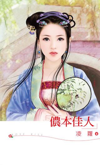 侬本佳人封面