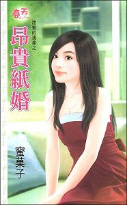 昂贵纸婚封面