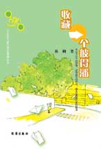 收藏一个彼得潘封面