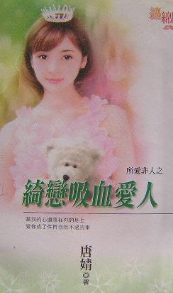 绮恋吸血爱人封面