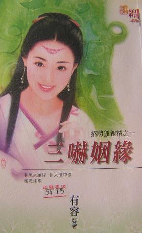 三吓姻缘封面