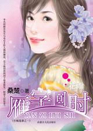 雁字回时封面