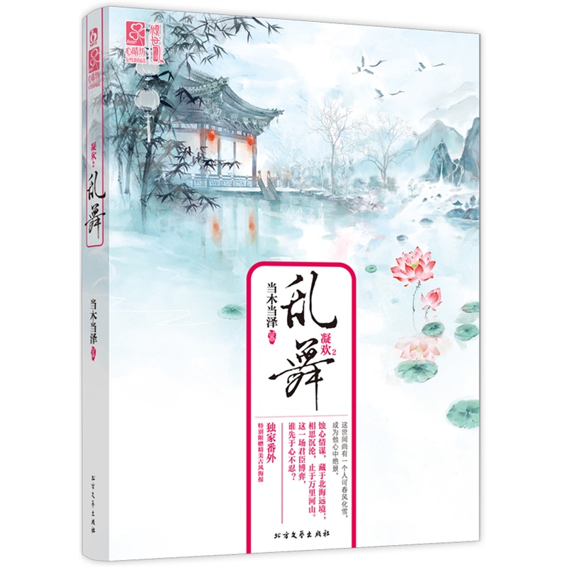 凝欢2:乱舞封面