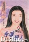 夺魂恋人封面