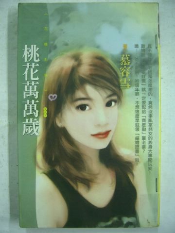 桃花万万岁封面