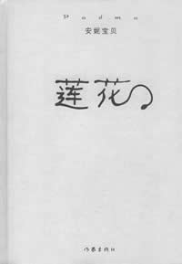 莲花封面