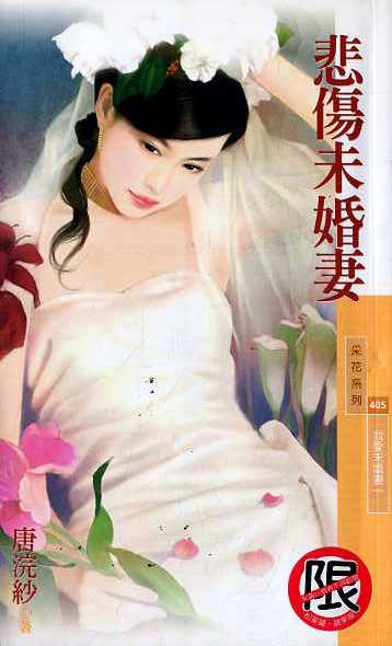 悲伤未婚妻封面