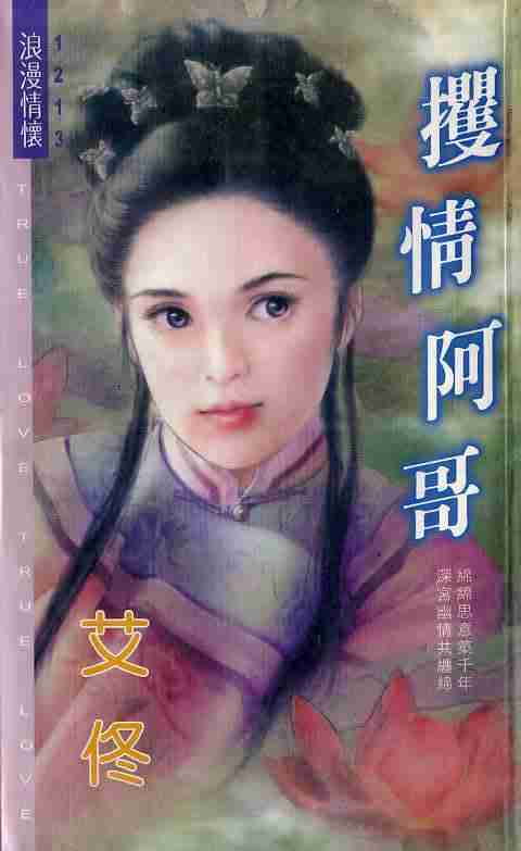 攫情阿哥封面