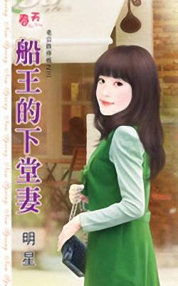 船王的下堂妻封面