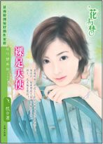 裸足天使封面