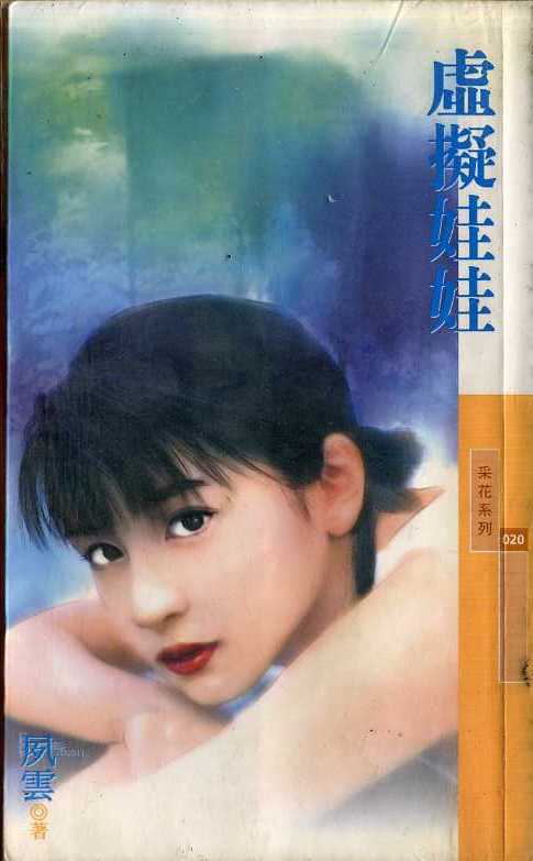 虚拟娃娃封面