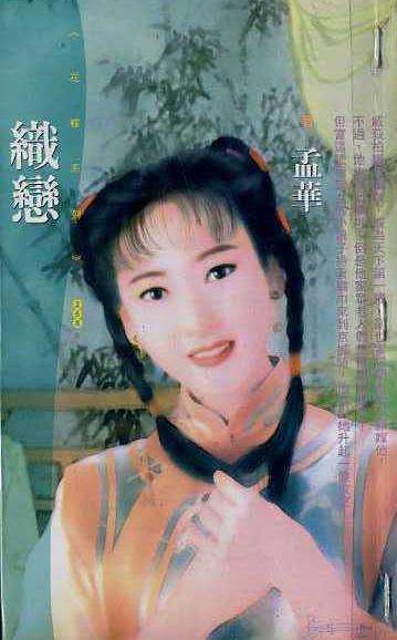 织恋封面