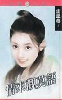 情来观莫语封面
