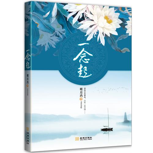 一念起封面
