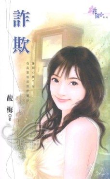 诈欺封面