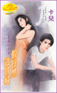 假扮黑道情妇封面