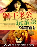 狮王的眷宠封面