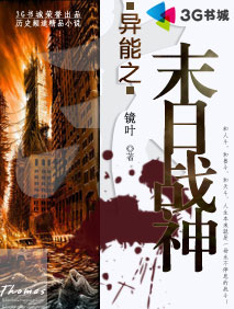 异能之末日战神封面