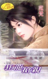 狂龙抢亲封面