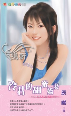 冷君的甜蜜娇妻封面