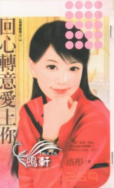 回心转意爱上你封面