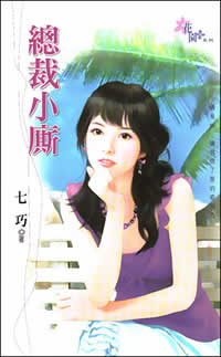 总裁小厮封面