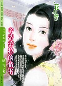 辛蒂蕾拉的情书封面