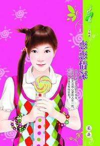 恋恋情深封面