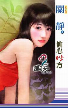 偷心妙方封面