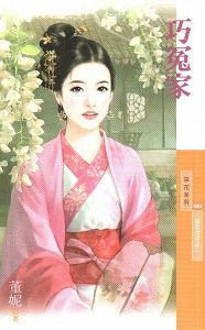 巧冤家封面