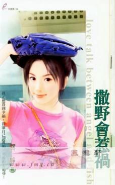 撒野会惹祸封面