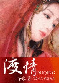 渡情封面