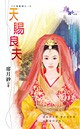天赐良夫封面