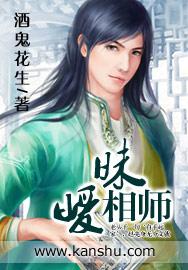 暧昧相师封面