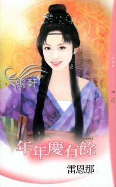 年年庆有余封面