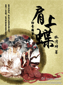 肩上蝶封面
