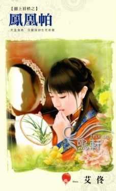 凤凰帕封面
