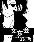 文东会封面